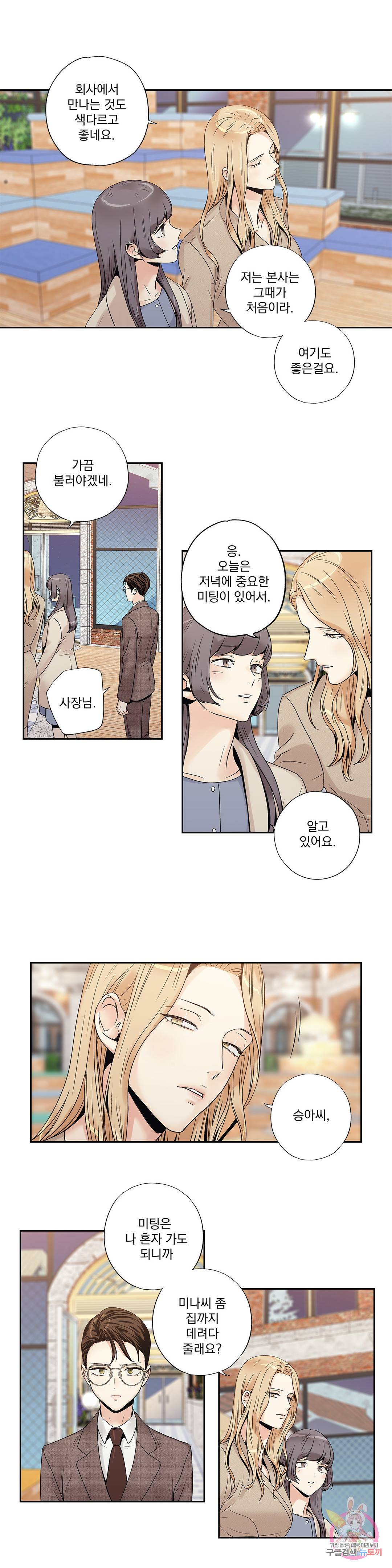 사랑은 환상! ~더 퀸~ 10화 11