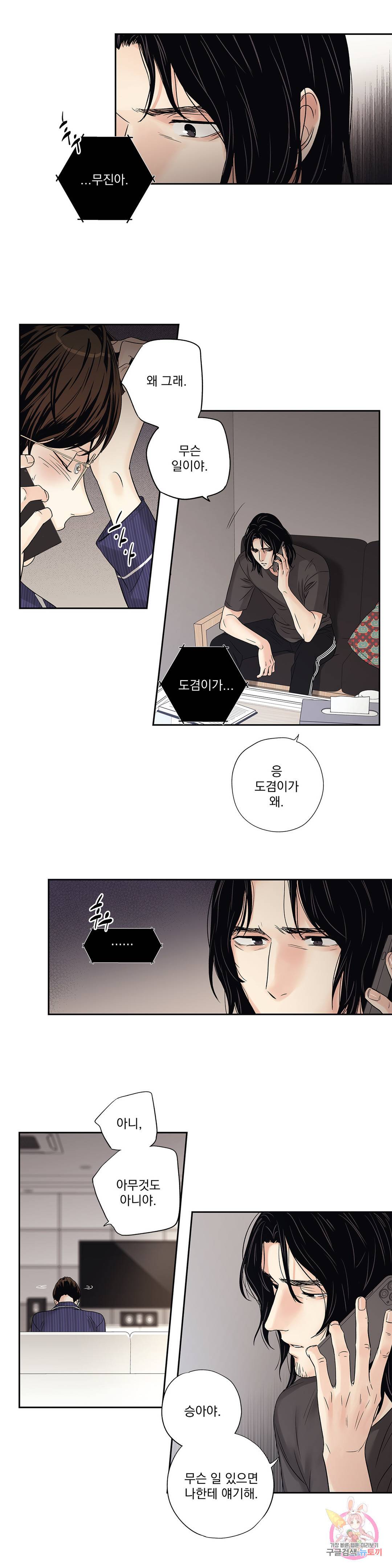 사랑은 환상! ~더 퀸~ 10화 14