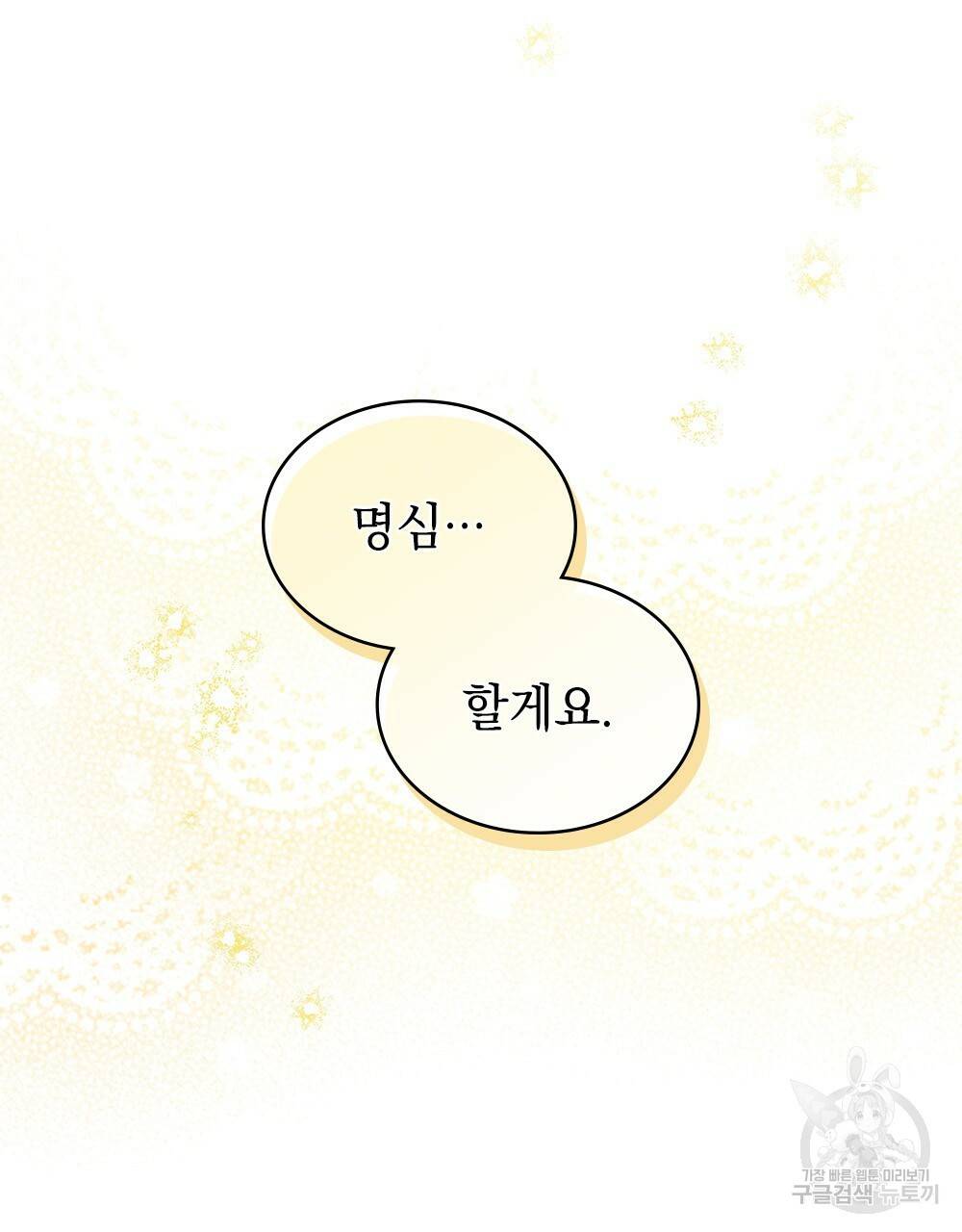 동물들의 공주님 8화 17