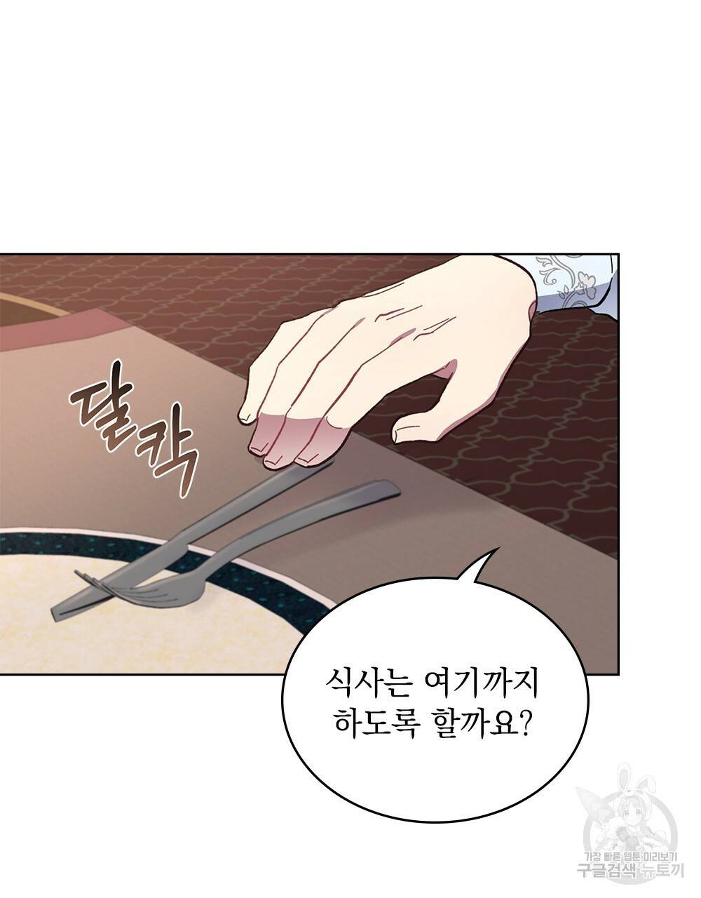 동물들의 공주님 8화 18