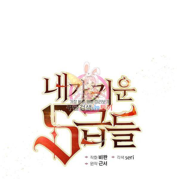내가 키운 S급들 32화 1
