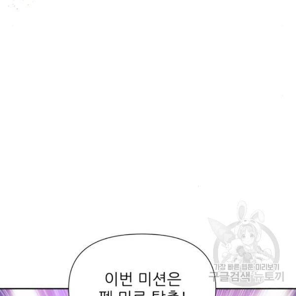 내가 키운 S급들 32화 2