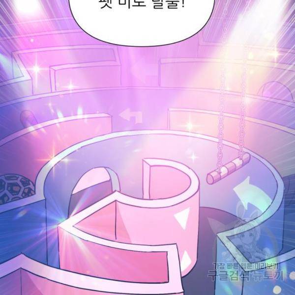 내가 키운 S급들 32화 3