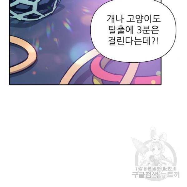 내가 키운 S급들 32화 6