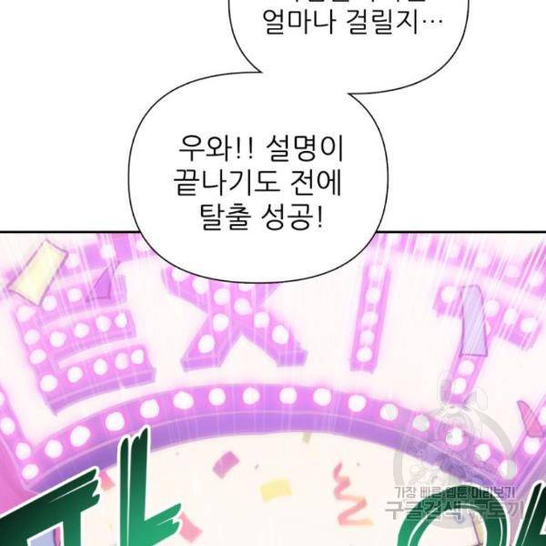 내가 키운 S급들 32화 8