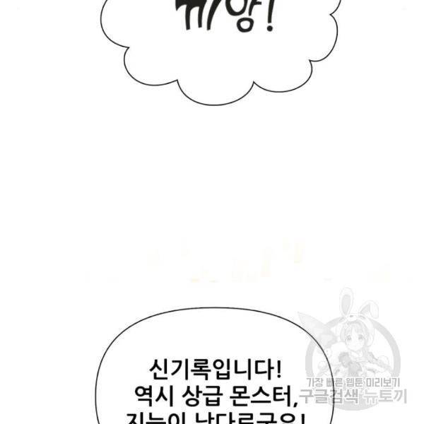 내가 키운 S급들 32화 11