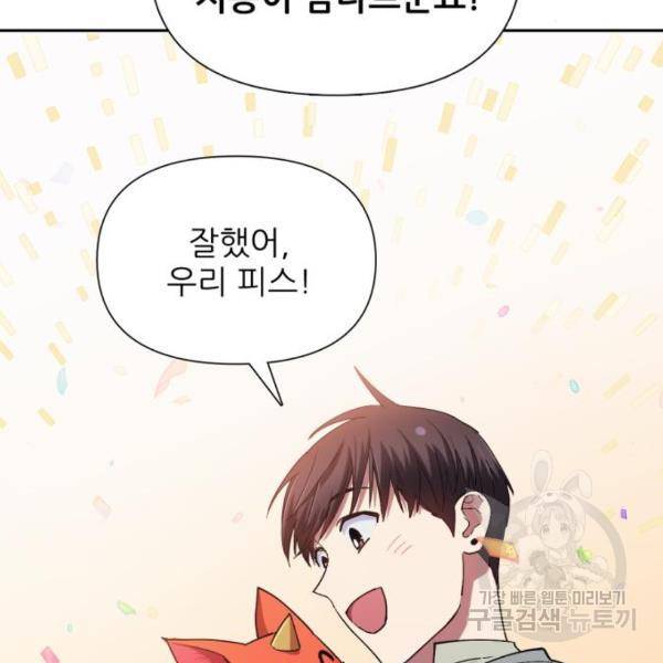 내가 키운 S급들 32화 12