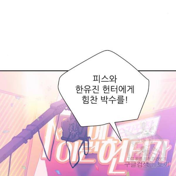 내가 키운 S급들 32화 14