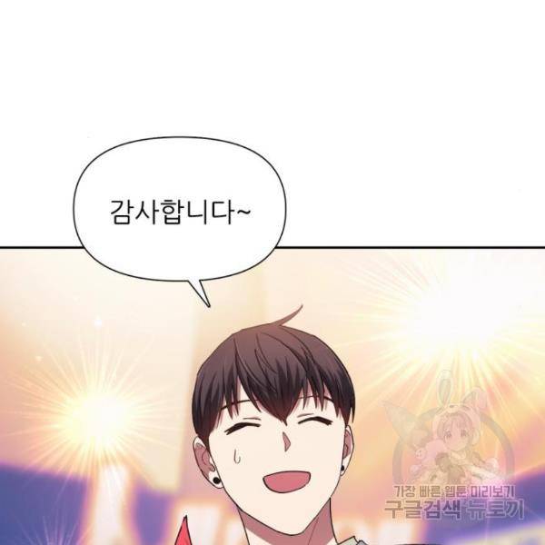 내가 키운 S급들 32화 17