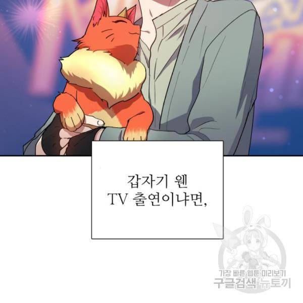 내가 키운 S급들 32화 18