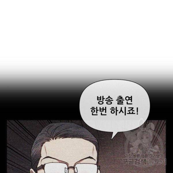 내가 키운 S급들 32화 19