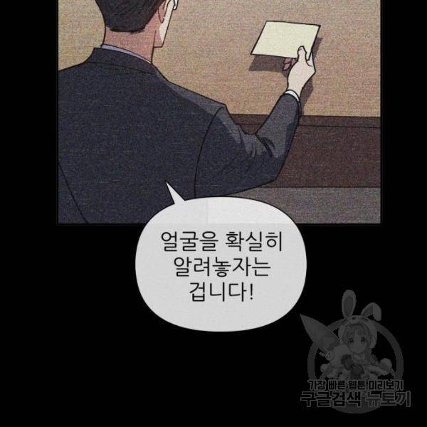 내가 키운 S급들 32화 22