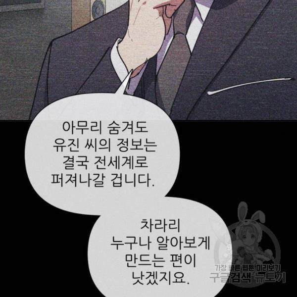 내가 키운 S급들 32화 24