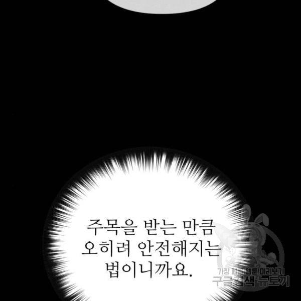 내가 키운 S급들 32화 25