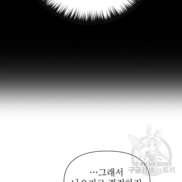 내가 키운 S급들 32화 26