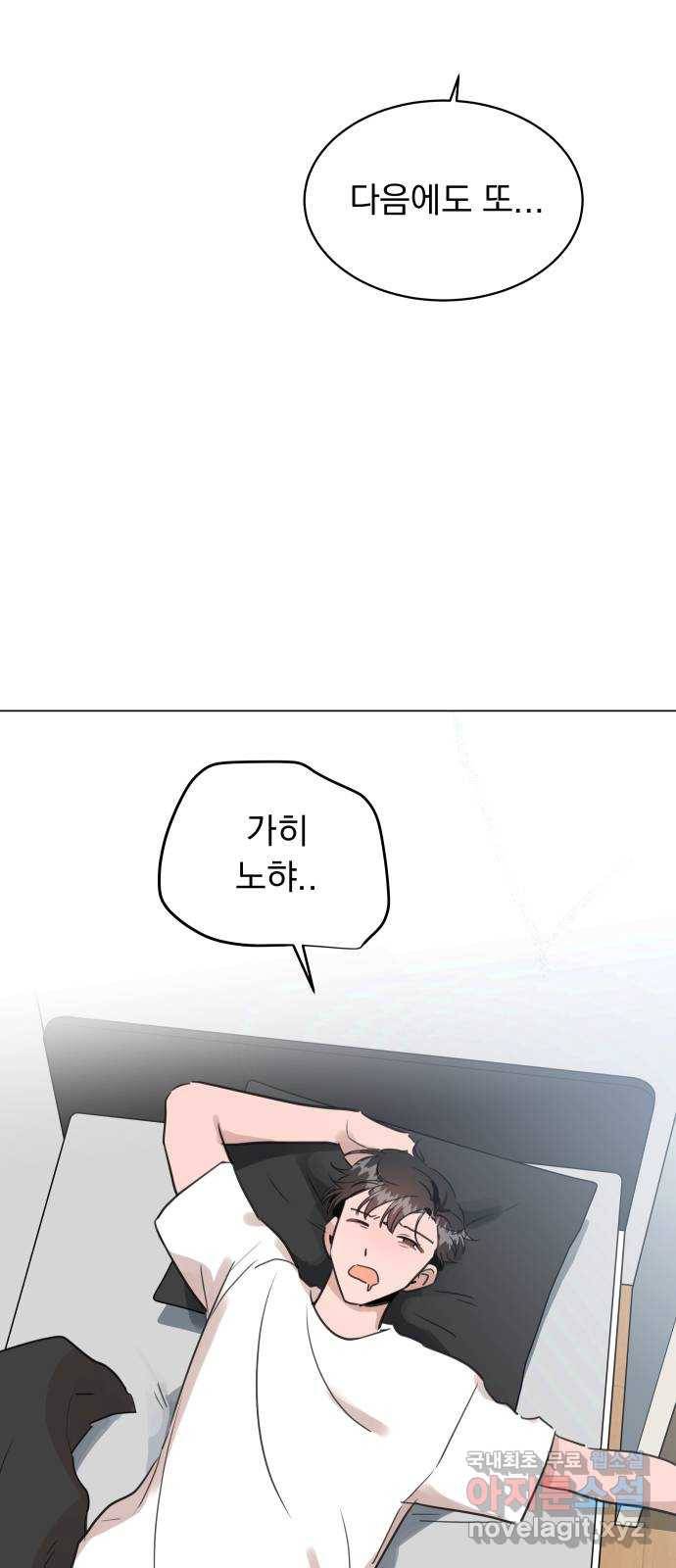 찐:종합게임동아리 55화 9