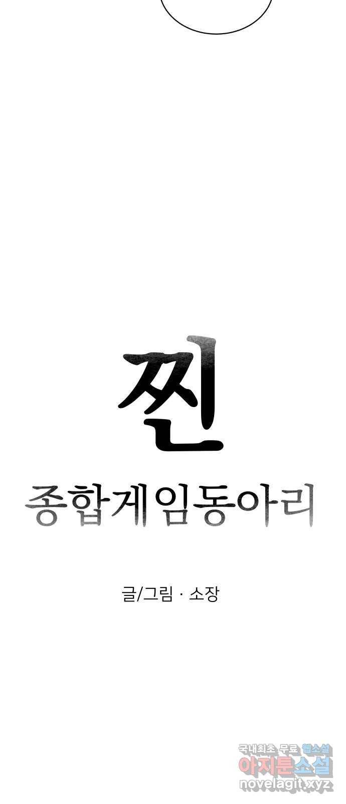 찐:종합게임동아리 55화 11
