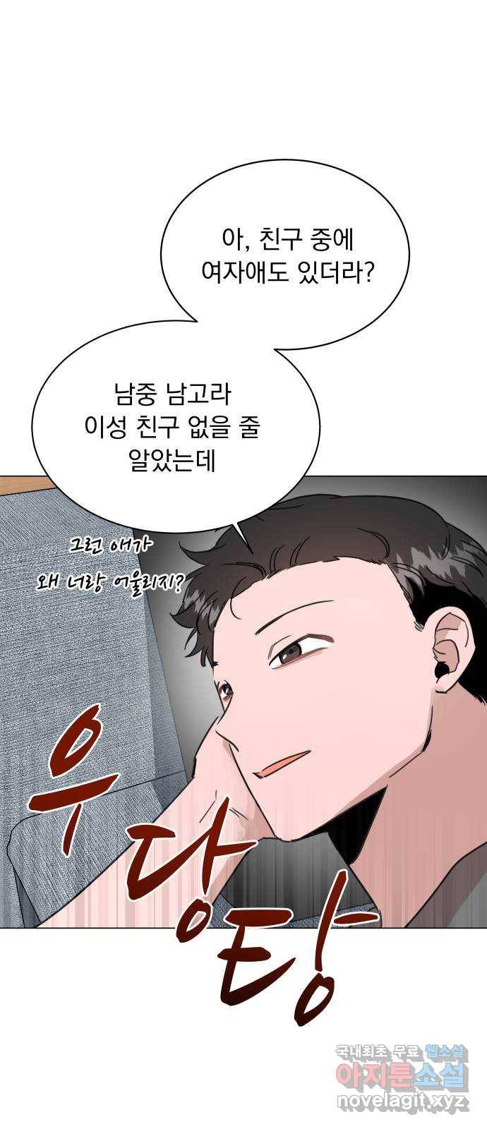 찐:종합게임동아리 55화 15