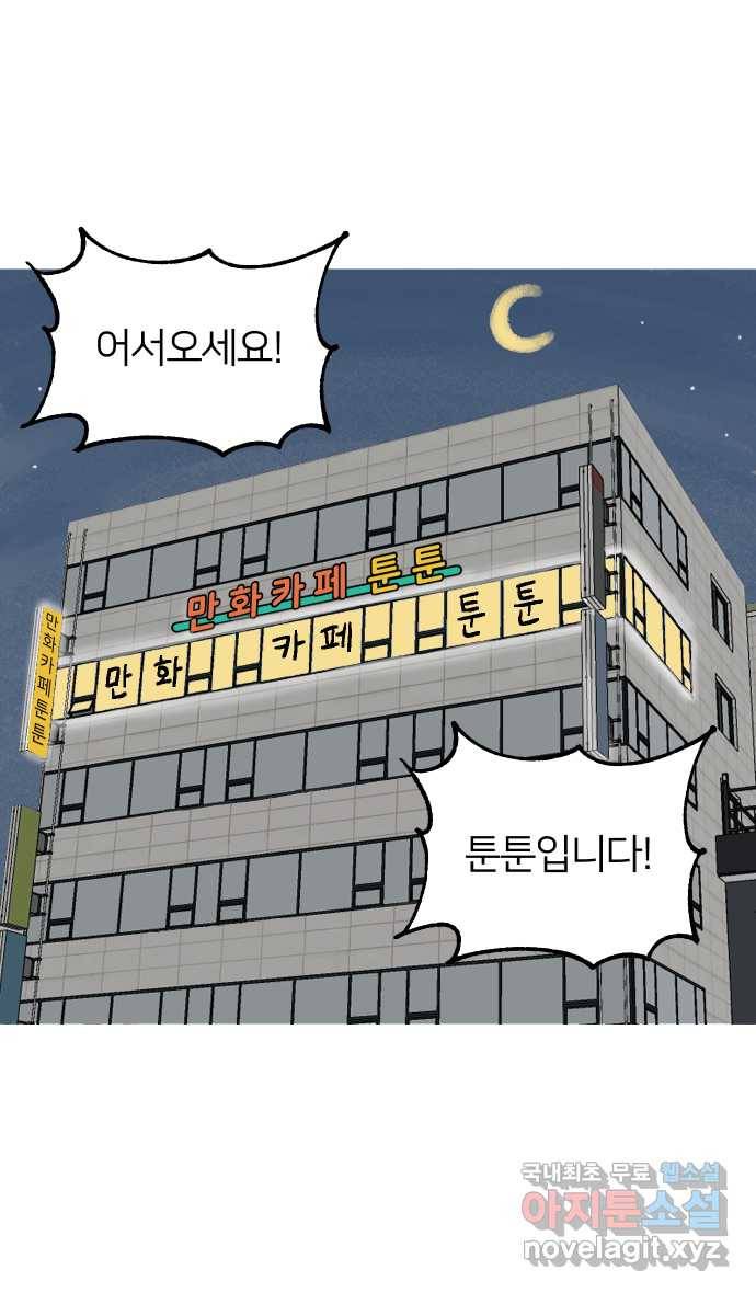 애옹식당 20화 추르~릅 떡볶이 2