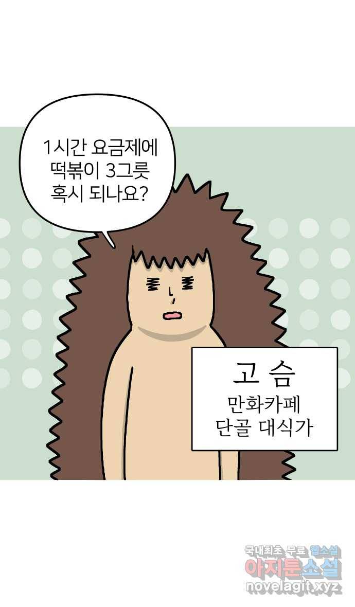 애옹식당 20화 추르~릅 떡볶이 6