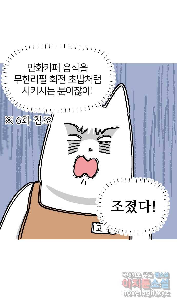 애옹식당 20화 추르~릅 떡볶이 7