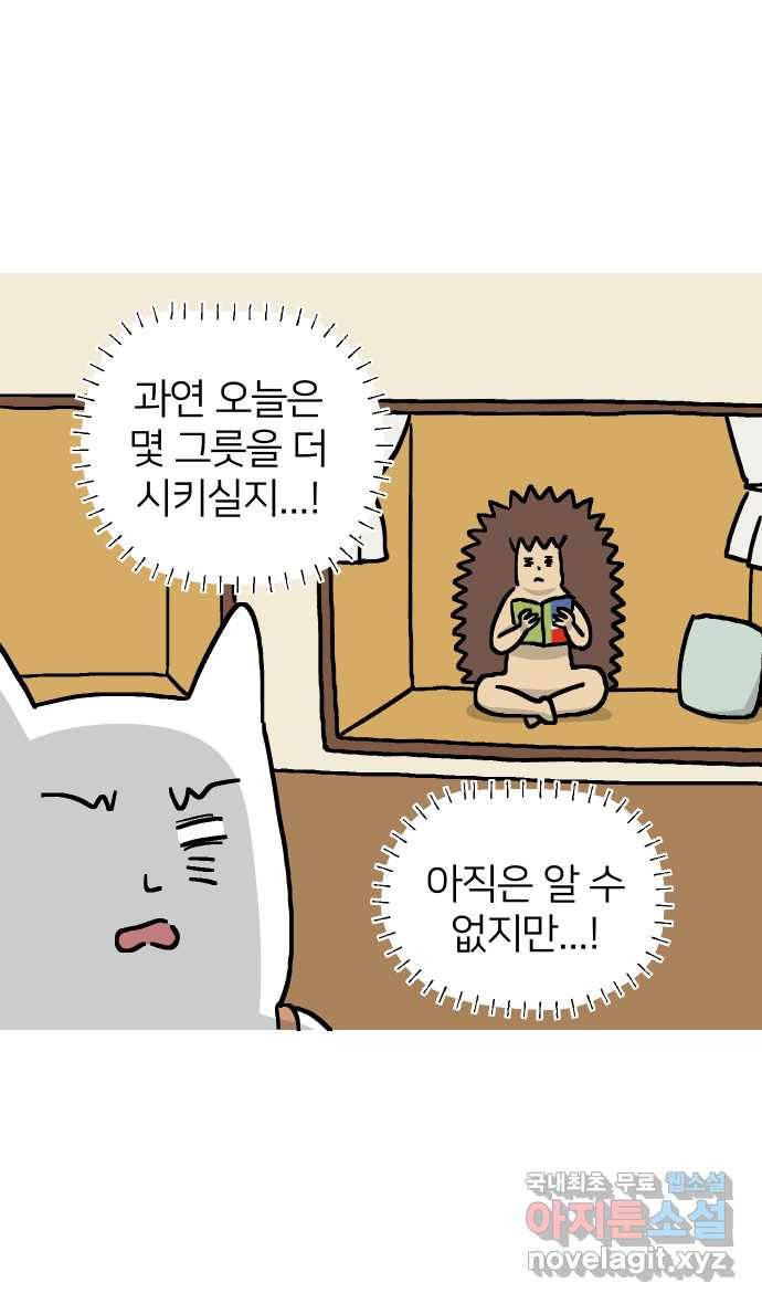 애옹식당 20화 추르~릅 떡볶이 9
