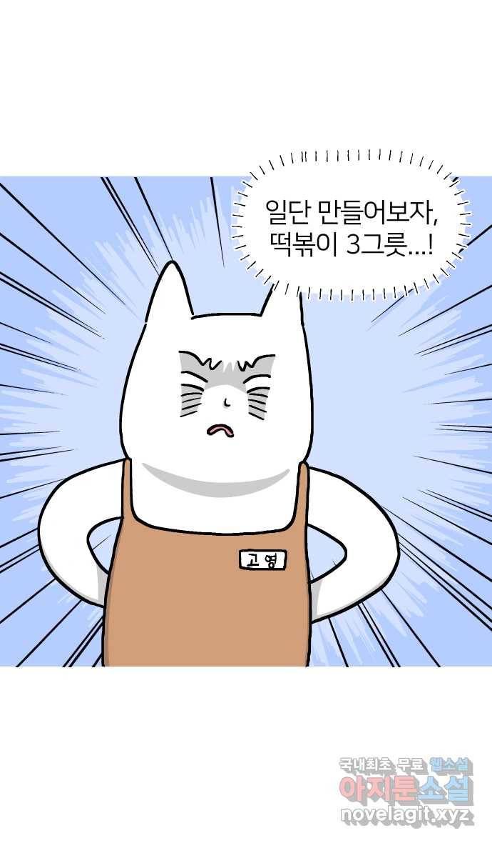 애옹식당 20화 추르~릅 떡볶이 10