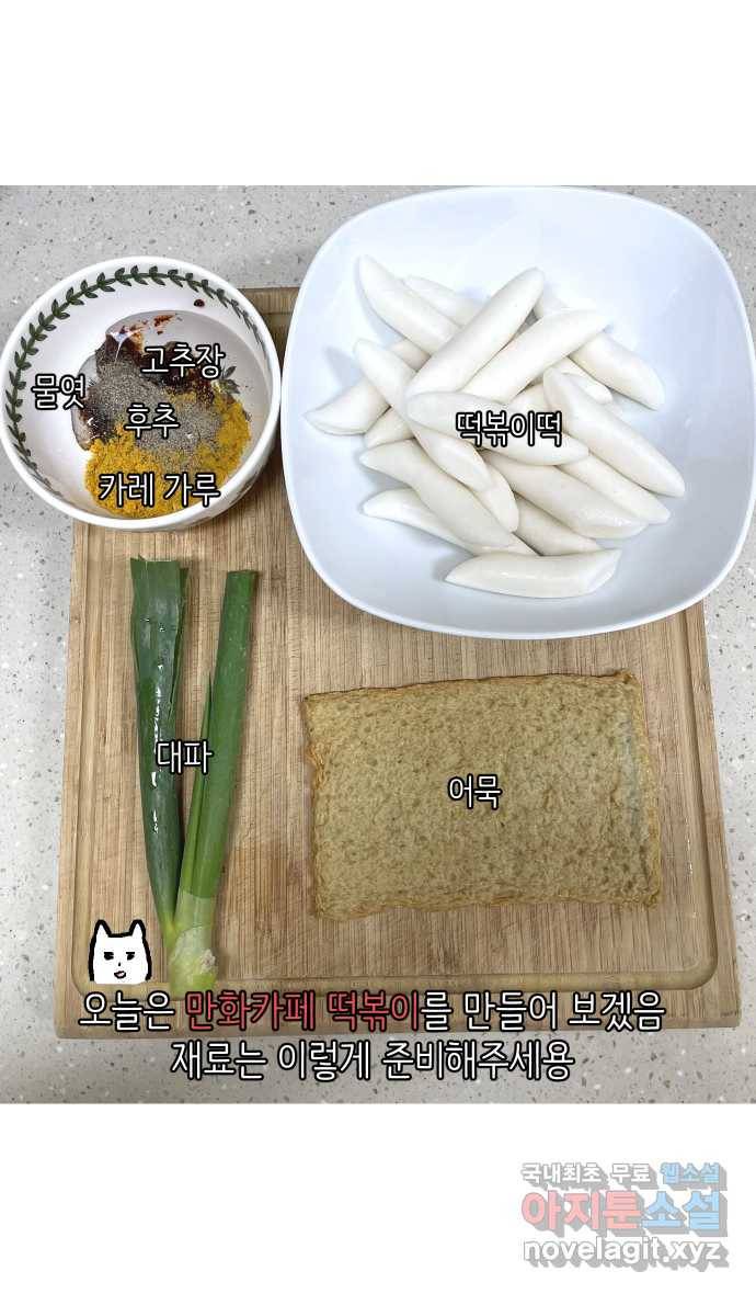 애옹식당 20화 추르~릅 떡볶이 11