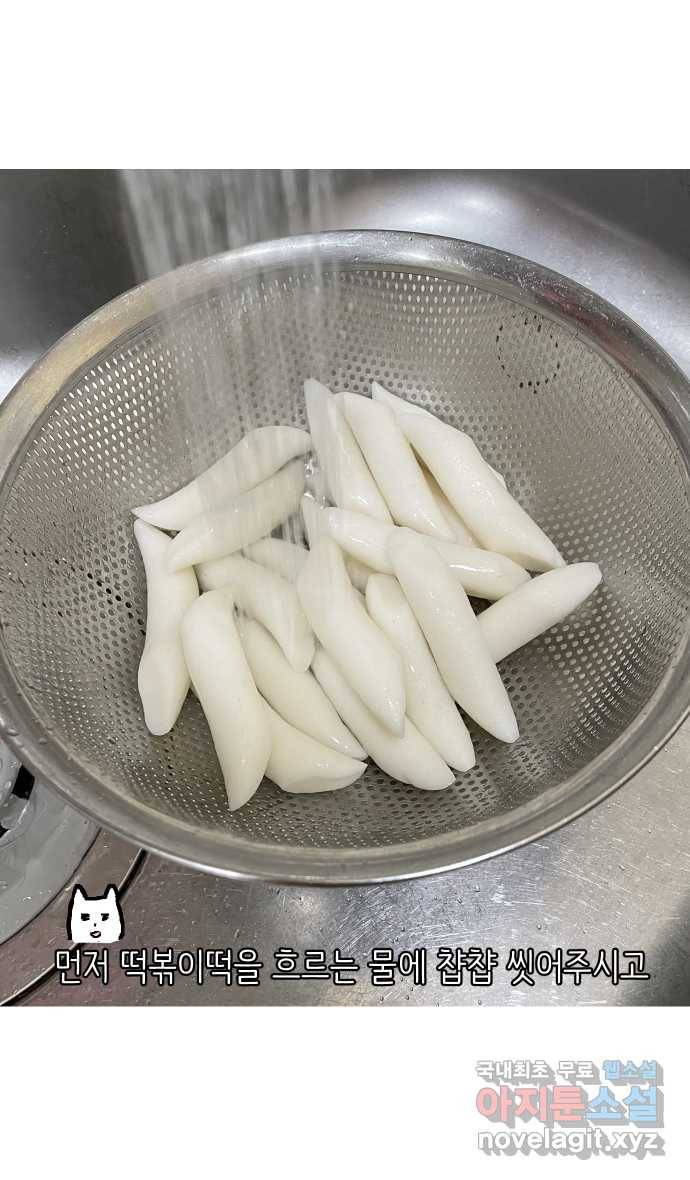 애옹식당 20화 추르~릅 떡볶이 12