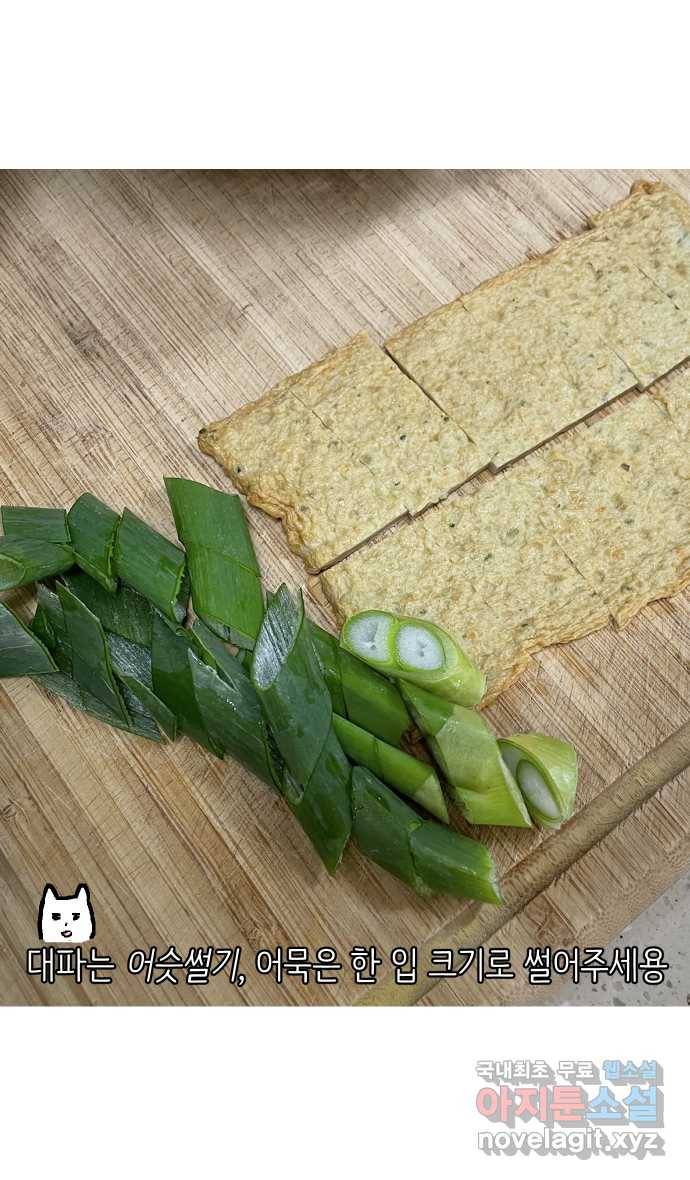 애옹식당 20화 추르~릅 떡볶이 13