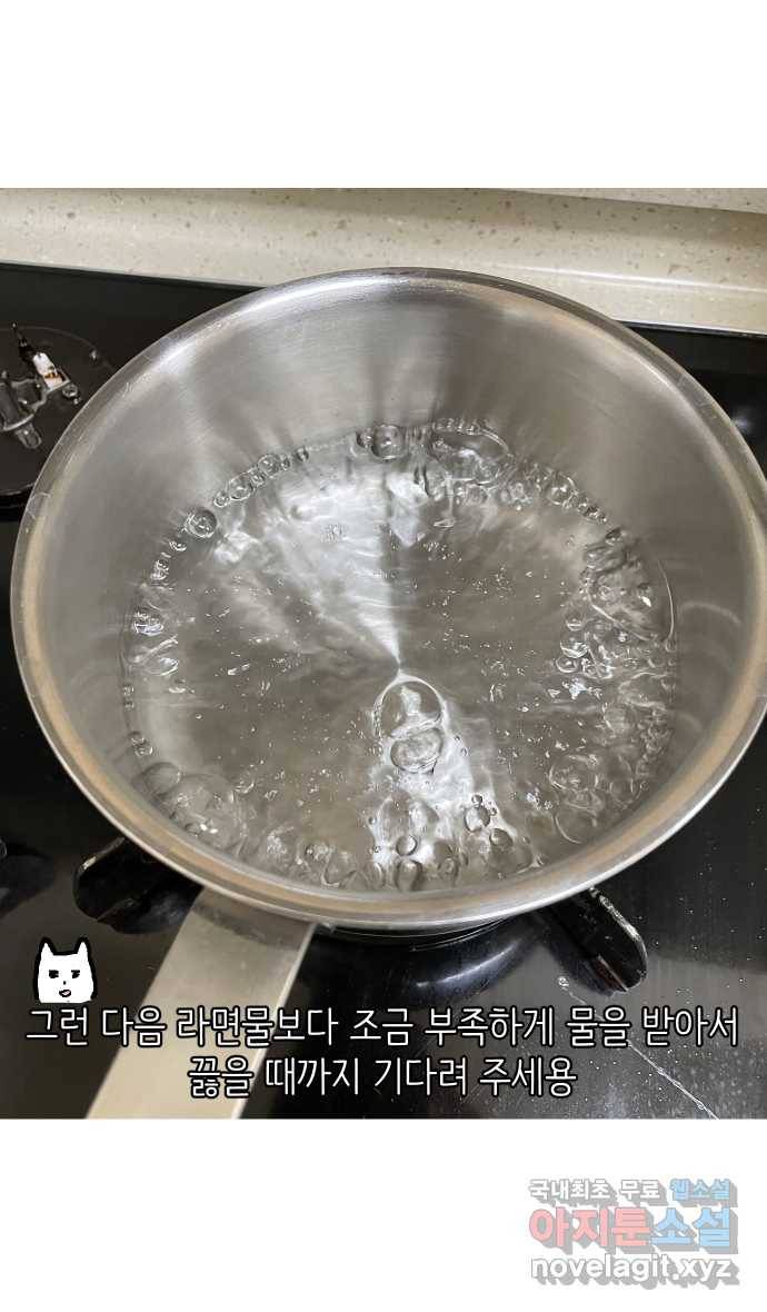 애옹식당 20화 추르~릅 떡볶이 14