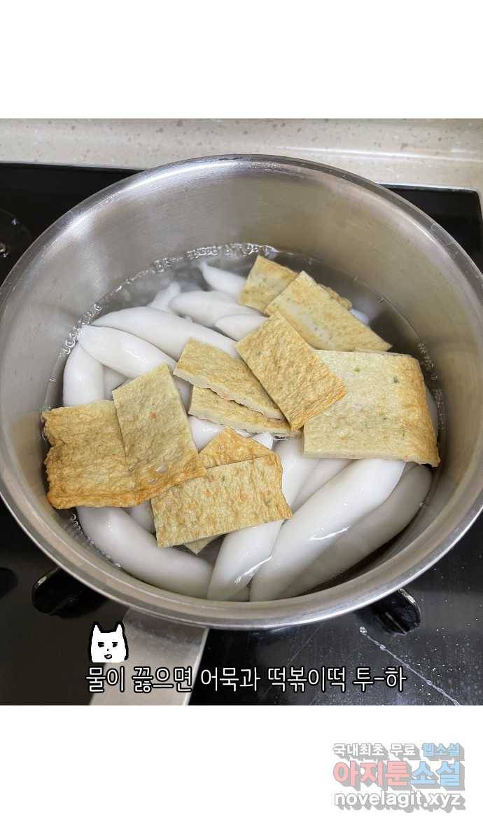 애옹식당 20화 추르~릅 떡볶이 15