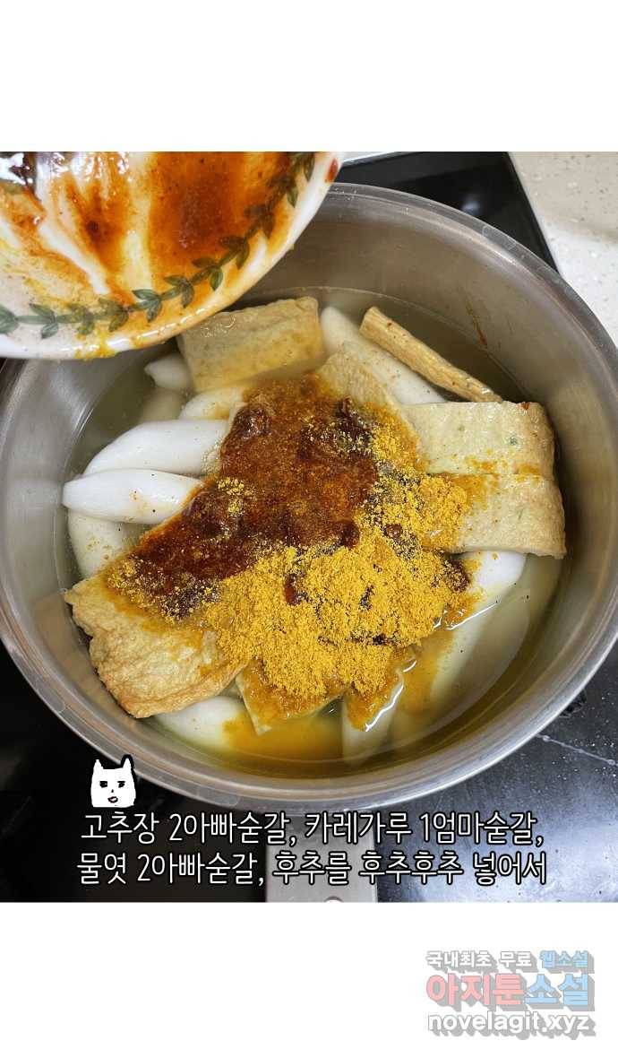 애옹식당 20화 추르~릅 떡볶이 16