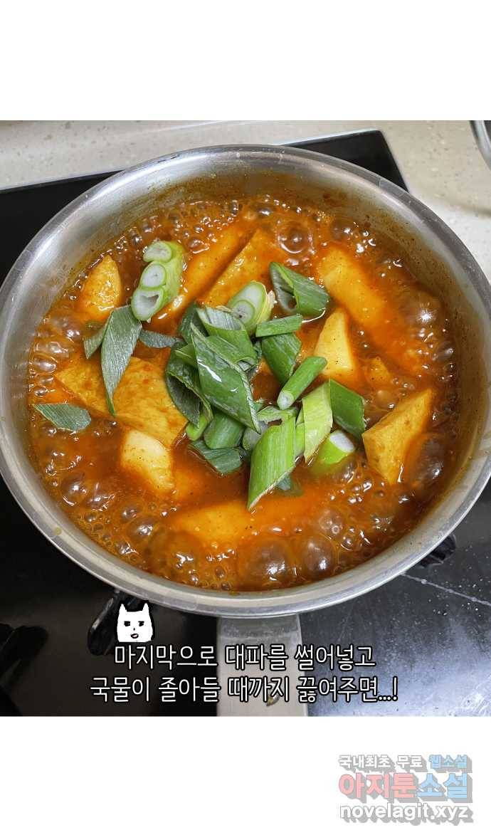 애옹식당 20화 추르~릅 떡볶이 17
