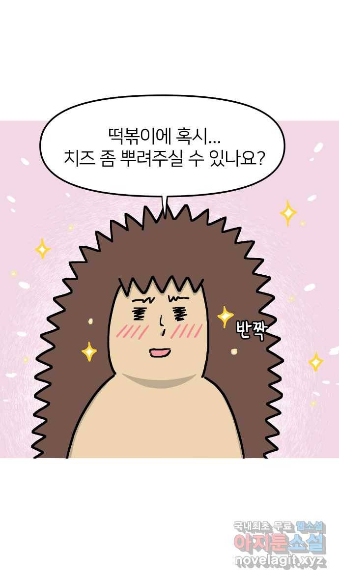 애옹식당 20화 추르~릅 떡볶이 21