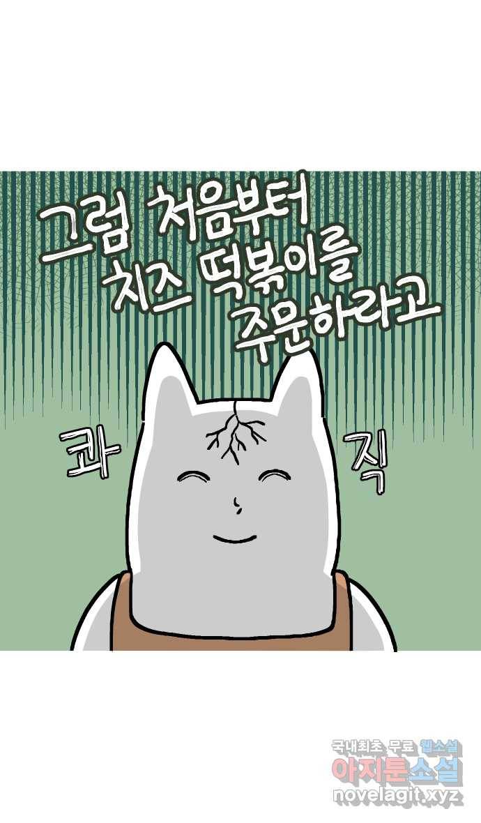 애옹식당 20화 추르~릅 떡볶이 22