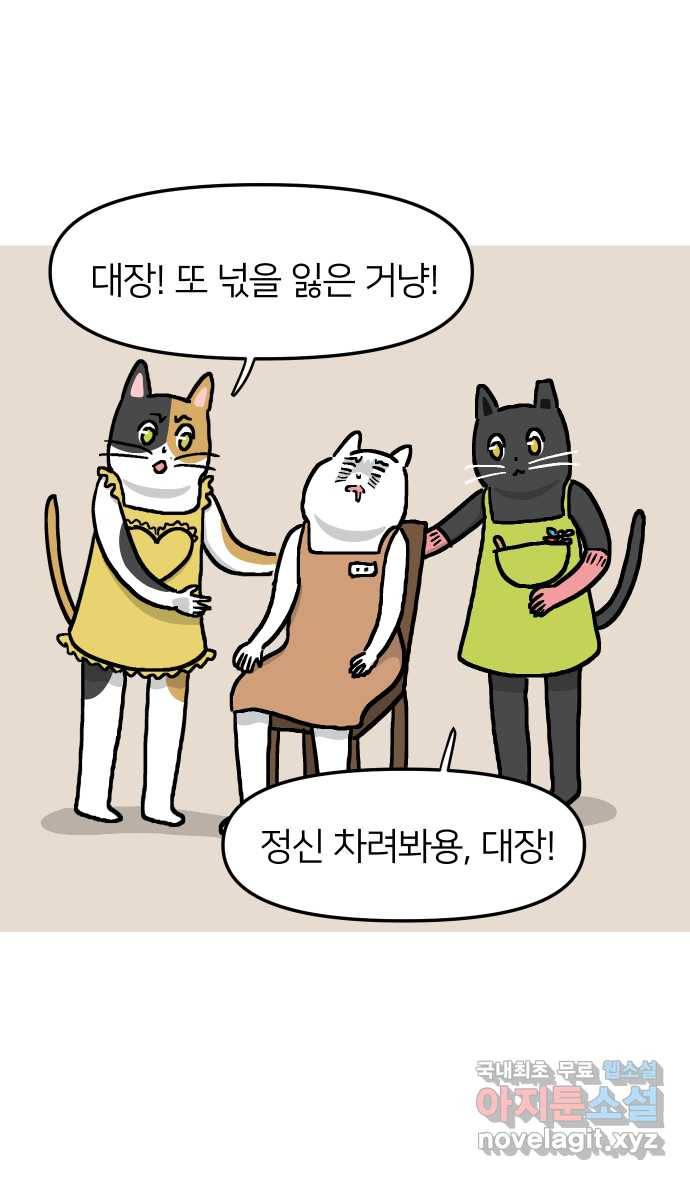 애옹식당 20화 추르~릅 떡볶이 24