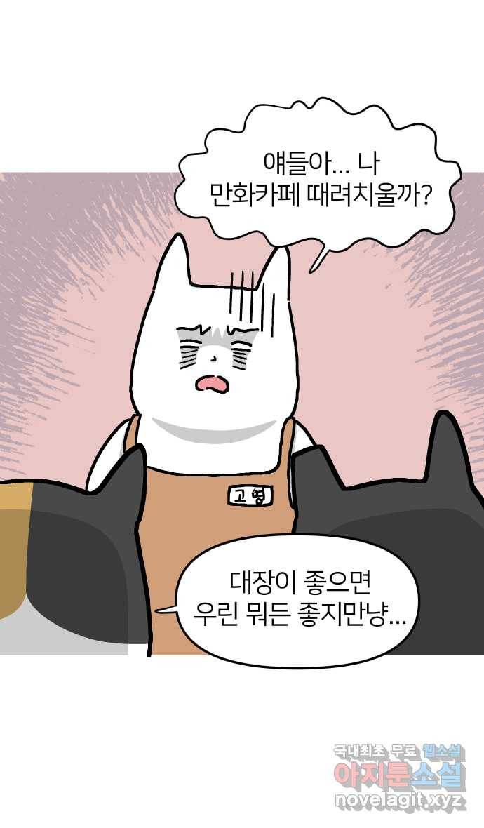 애옹식당 20화 추르~릅 떡볶이 25