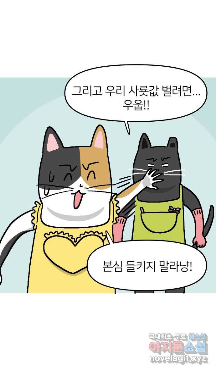 애옹식당 20화 추르~릅 떡볶이 27