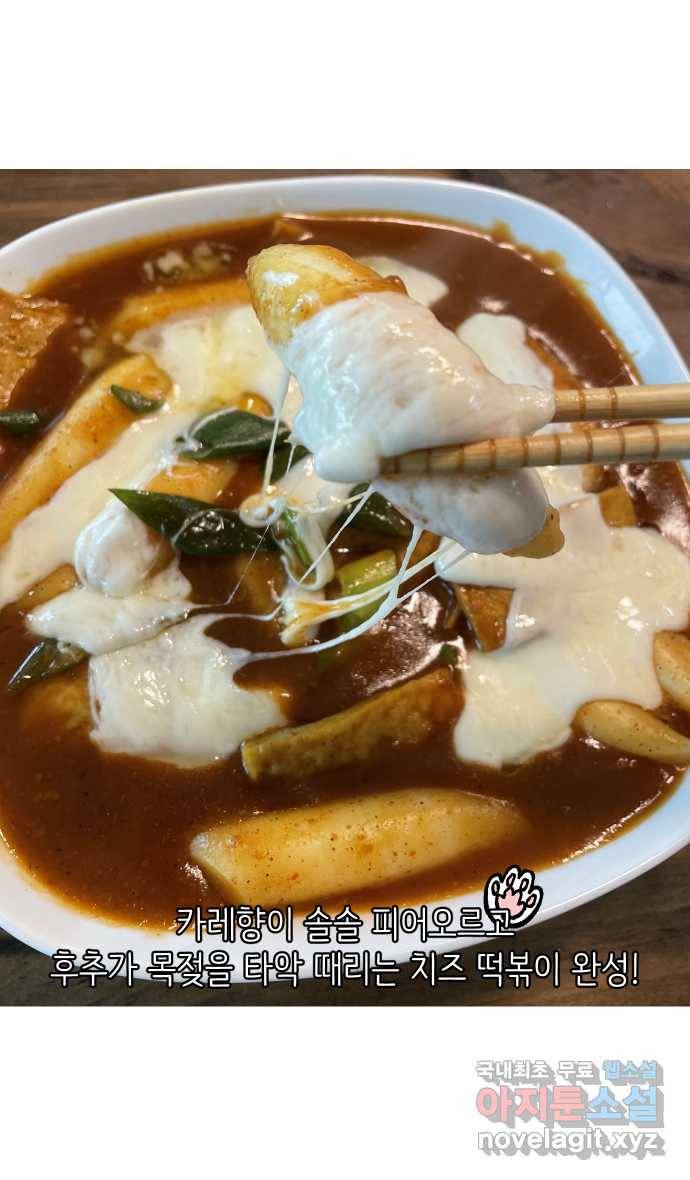 애옹식당 20화 추르~릅 떡볶이 32