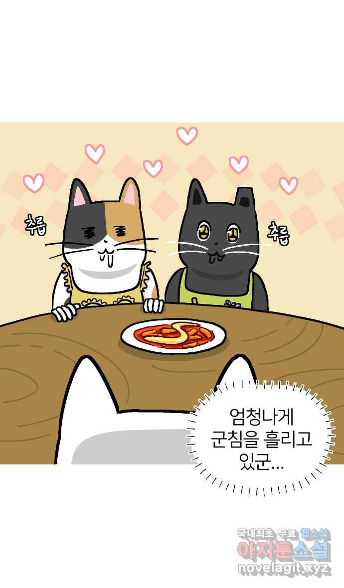 애옹식당 20화 추르~릅 떡볶이 33