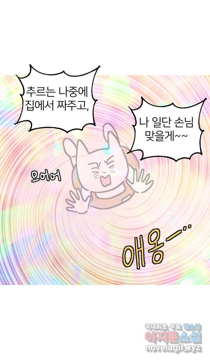 애옹식당 20화 추르~릅 떡볶이 34