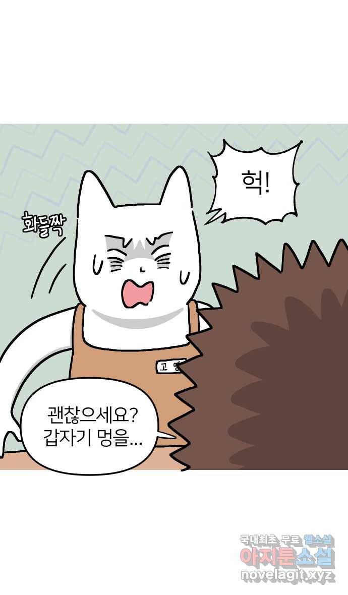 애옹식당 20화 추르~릅 떡볶이 35