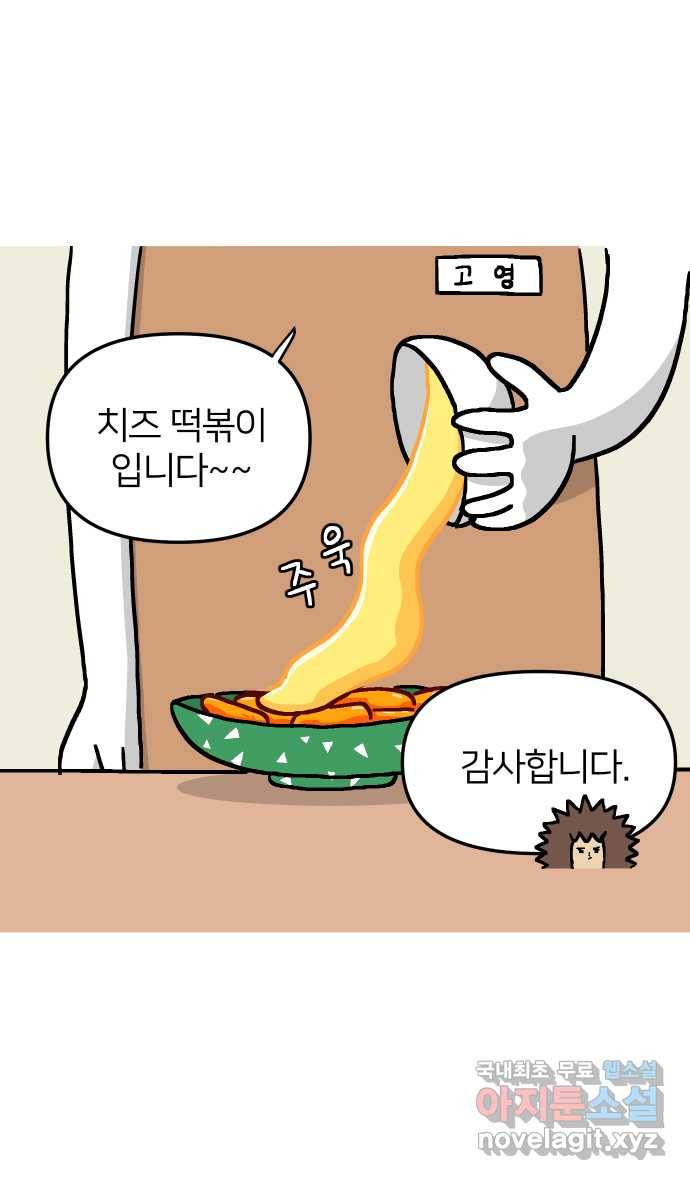애옹식당 20화 추르~릅 떡볶이 37