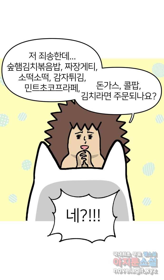 애옹식당 20화 추르~릅 떡볶이 38