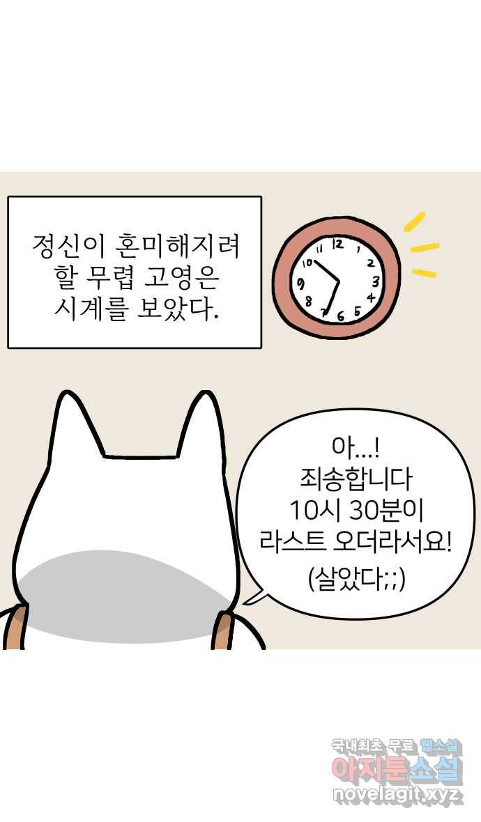 애옹식당 20화 추르~릅 떡볶이 39