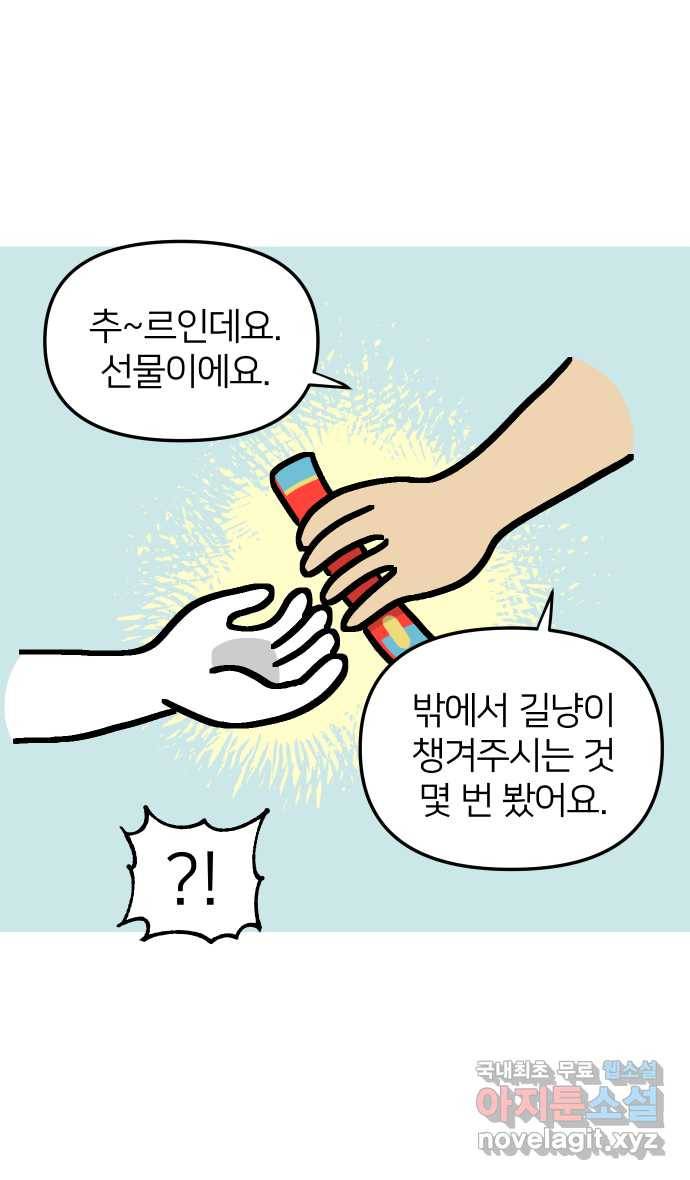 애옹식당 20화 추르~릅 떡볶이 41