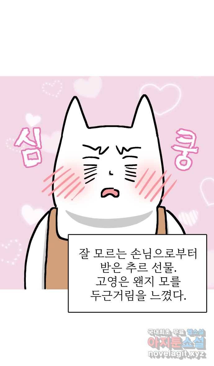 애옹식당 20화 추르~릅 떡볶이 42