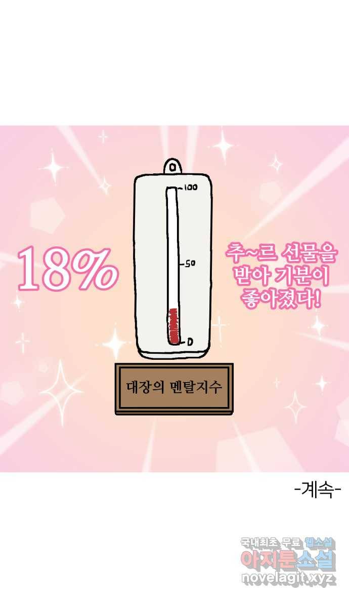 애옹식당 20화 추르~릅 떡볶이 43