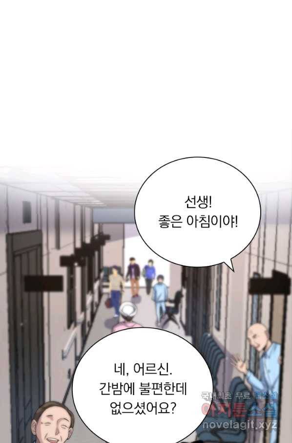 레벨업에 미친 의사 84화 2
